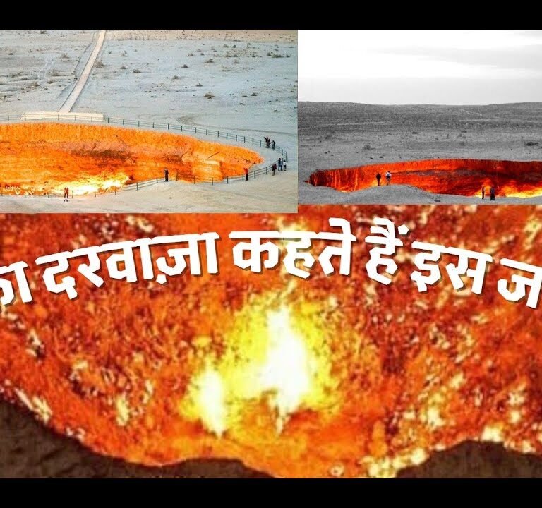तुर्कमेनिस्तान का जलता हुआ रहस्यमयी गड्ढा – Gates of Hell of Turkmenistan